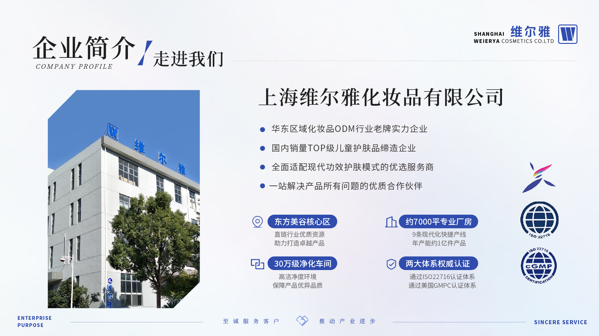 维尔雅工厂